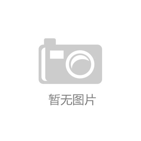 尊龙凯时(中国)人生就是博!山东辖区举办私募|长安美人鱼报价